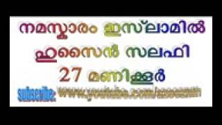 Namaskaram Islamil Hsalafi dawavoice 15 malayalam നമസ്കാരം 176x1443GP