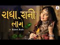 Radha rani laage  kairavi buch  aakash parmar  audio wing music  aidc gujarati