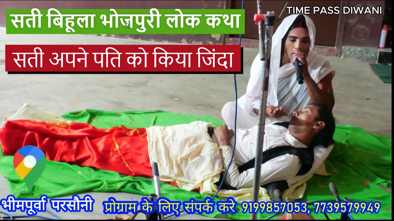 #सती बिहूला -14 | राम प्रीत राम के नाच पार्टी । Bihula । जय माँ  ज्वाला विदेशिया नाच पार्टी