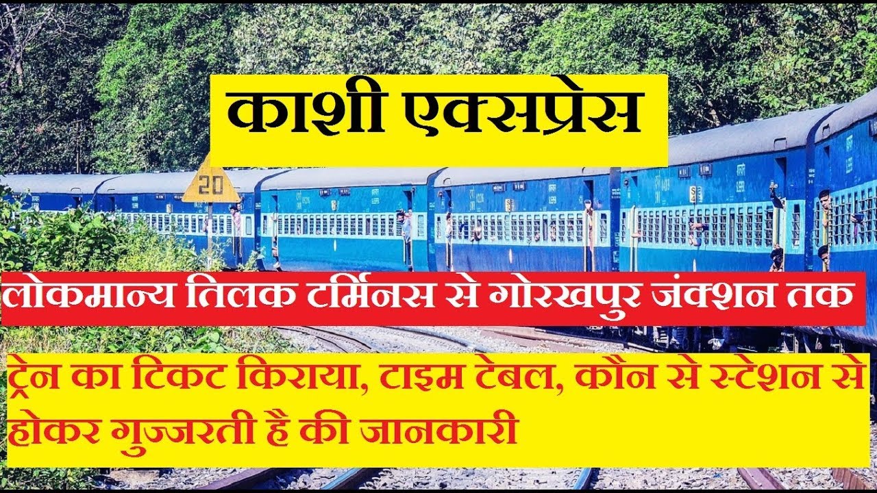 kashi-express-15017-train-mumbai-to-gorakhpur