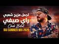 Best Of Rai Cha3bi Zen9awi 100%🔥 | CHEB BILAL COMPILATION 2026 - اجمل مزيج شعبي راي صيفي