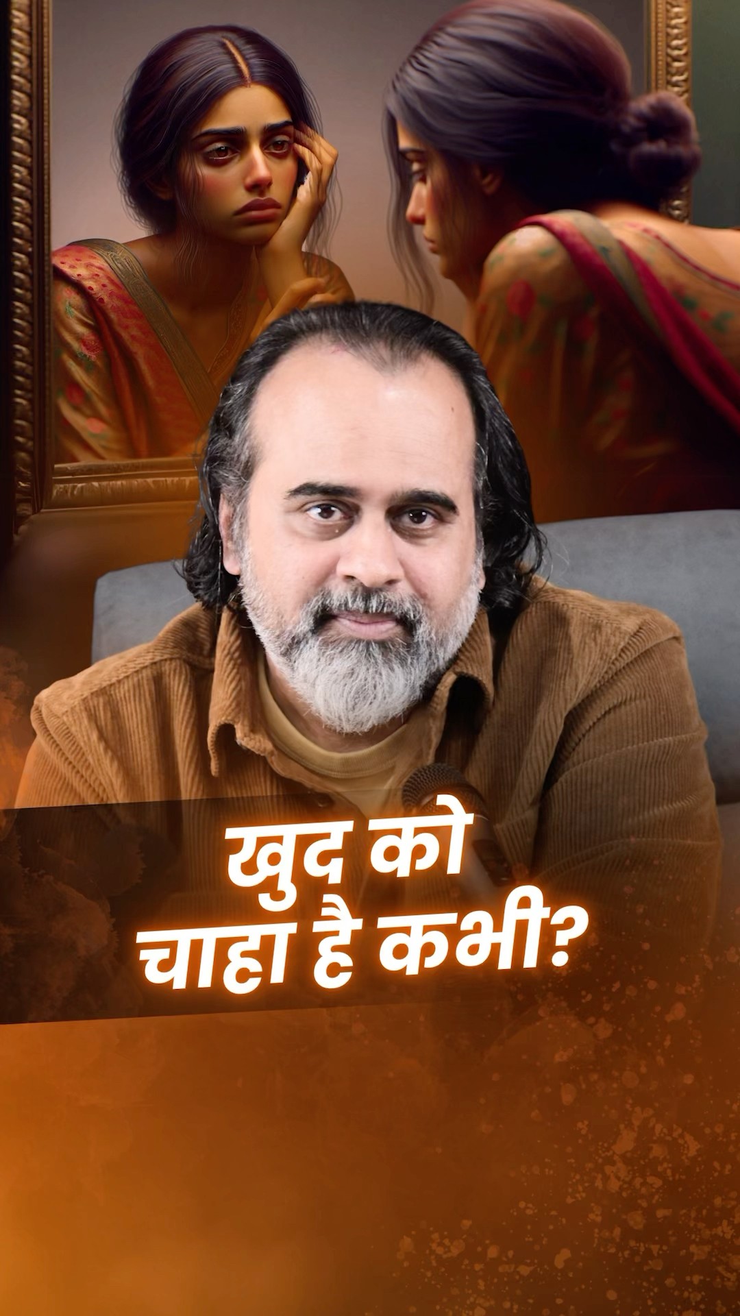 खुद को चाहा है कभी? || आचार्य प्रशांत