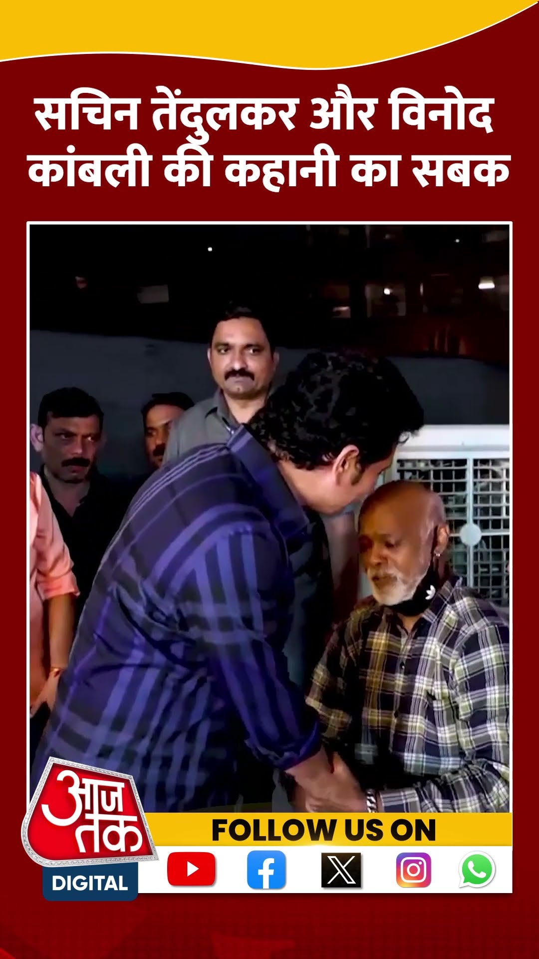 Sachin Tendulkar और Vinod Kambli की कहानी का सबक #shorts #viral #shortvideo #vinodkambli