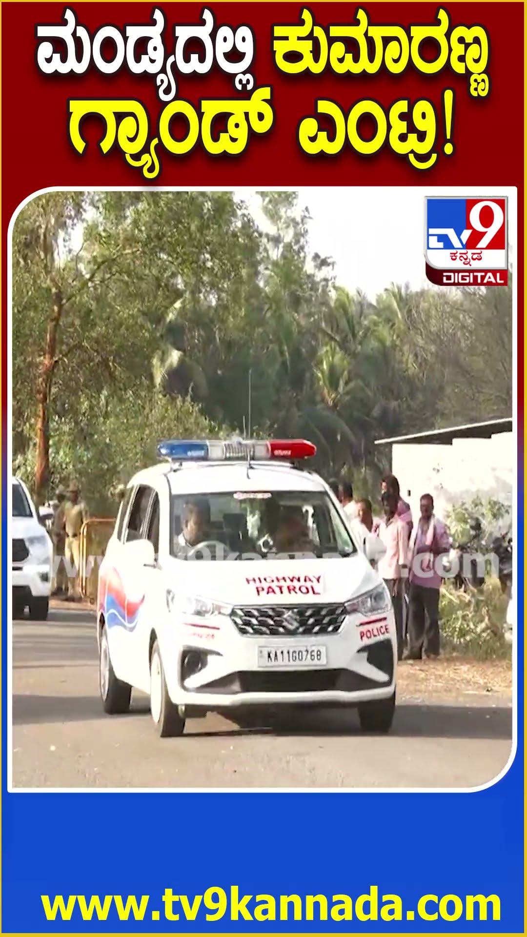 ಹೊಡಕನಹಳ್ಳಿ ರಸ್ತೆ ಅಭಿವೃದ್ಧಿ ಕಾಮಗಾರಿಗೆ ಚಾಲನೆ ನೀಡಲು ಆಗಮಿಸಿದ HD Kumaraswamy | #TV9D