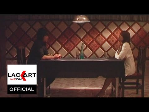 ວິນາທີສຸດທ້າຍ - วินาทีสุดท้าย | Mr.Bo [MV Official]  Lao Art Media