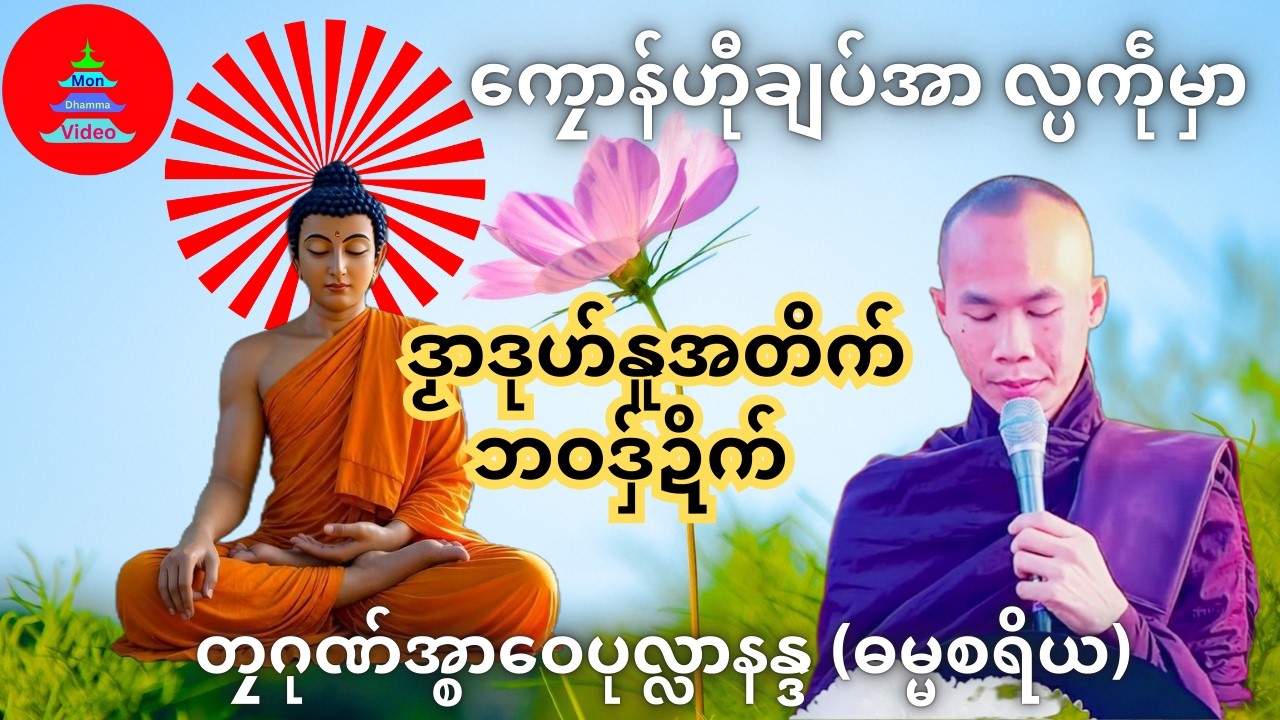 ကၠောန်ဟီုချပ်အာ လ္ပကဵုမှာ