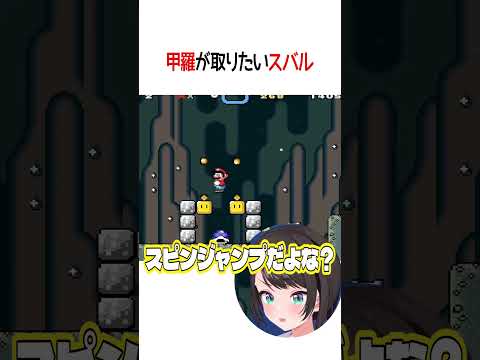 甲羅が取りたいスバル【ホロライブ切り抜き/Hololive】#shorts #大空スバル