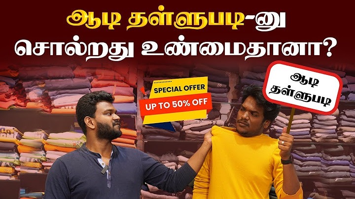 AADI Discount is Fake or Original | ஆடி தள்ளுபடி-னு விக்குறது பொய்யா? | TIARAM