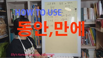 Intermediate Gramma Lesson #1 – 동안,만에