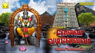 Download Lagu வேலவா வடிவேலவா | முருகன் சிறப்பு பாடல்கள் | Velava Vadivelava | Murugan Spl songs MP3