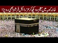 Khana kaba main mojza dakh kar azrael farishta b ro pardamojza in khana kaba