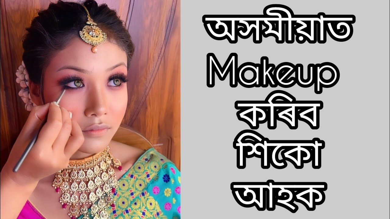অসমীয়াত Reception Bridal look কেনেকৈ কৰিব||Step by step ||