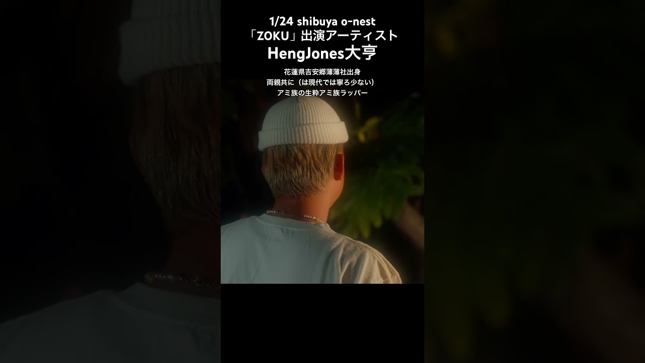 1/24渋谷o-nest「ZOKU」出演アーティストHengJones大亨 #hiphop #ヒップホップ #ラップ #HengJones #stillichimiya