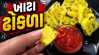 ખાટા ઢોકળા | Soft & Spongy Khatta Dhokla Recipe | Geeta's Channel Gujarati |  screenshot 2