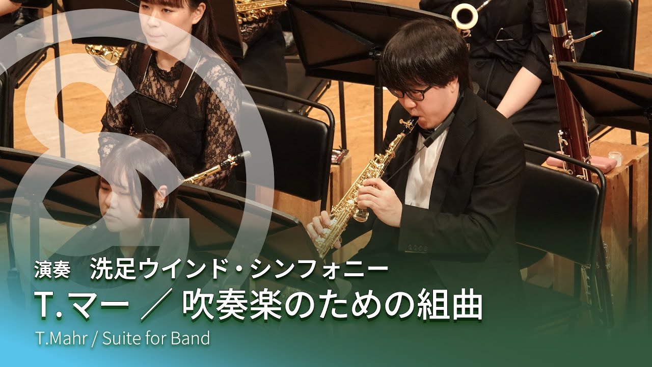 T.マー ／ 吹奏楽のための組曲　T.Mahr / Suite for Band
