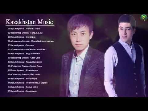 Казакша Андер 2021- Kazakhstan Music 2021- Казахские 2021- Песни Музыка Казакша 2021