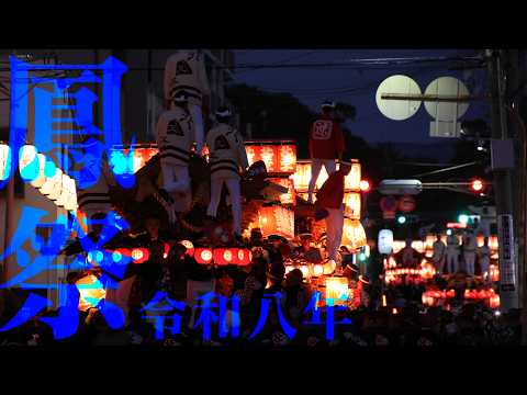 Reiwa 8 (1936) Ootori Minami Shrine Phoenix Festival - YouTube