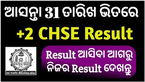 Odisha Chse Result 2021 - 12th Result 2021 Odisha - Odisha Chse Result Date 2021 - +2 Result 2021