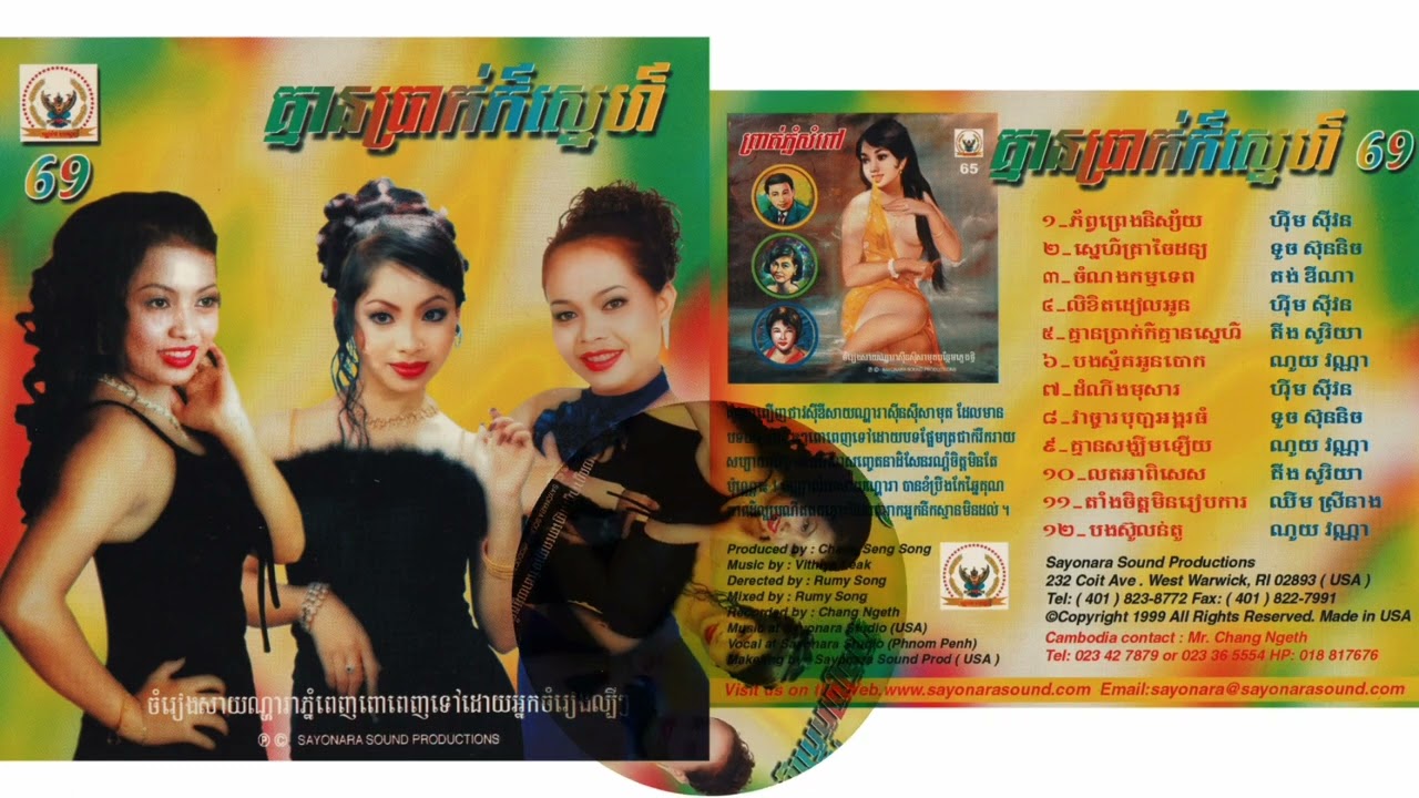 Sayonara CD Vol 069 ទូច ស៊ុននិច Non Stop