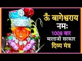 Om bageshwar aaye namah mantra 1008 times  bageshwar balaji dham ka divya mantra jap