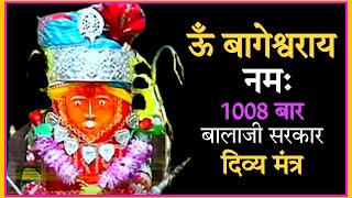 Om Bageshwar Aaye Namah Mantra 1008 Times | Bageshwar Balaji Dham Ka Divya Mantra Jap