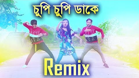 Cupi Cupi Dake| চুপি চুপি ডাকে |Hard DJ Remix|New dj song 2022|Club mix song| মাটি কাঁপানো ডিজে গান|
