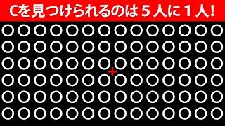 正解率４％！？高難度間違い探し！