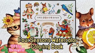Four Seasons Watercolor Korean Coloring Book 🖌🎨