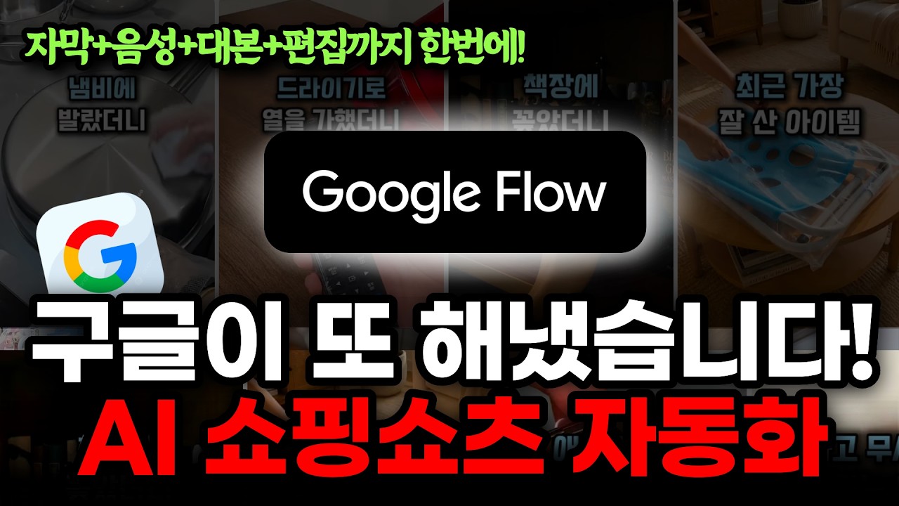 "진짜 89세 할머니도 가능한 부업이에요" 구독자 0명 영상 1개로 월 300만원 벌 수 있는 세계 1위 부업 쇼핑쇼츠 수익화의 모든 것(삭제되기 전에 시청하세요): video thumbnail