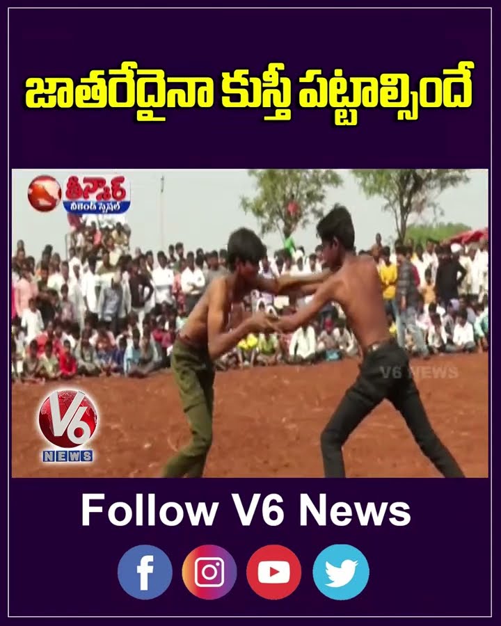 Wrestling Competition At Urusu Festival In Sangareddy | V6 Weekend Teenmaar