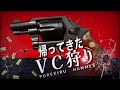【劇場版GTA5】帰ってきたVC狩り 【破壊編】
