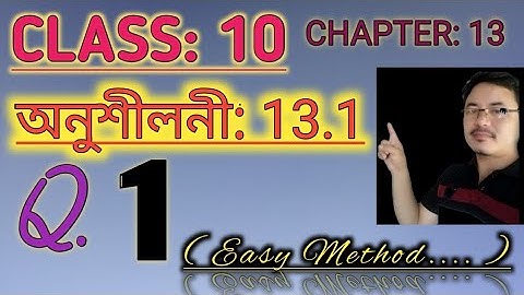 Class 10: Chapter 13// Surface Areas and Volumes in Assamese// Exercise 13.1// Q.1
