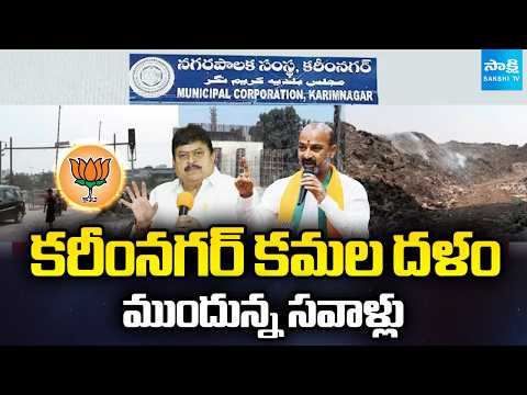 Ground Report On Karimnagar Dumping Yard | Big Challenge To BJP In Karimnagar | @SakshiTV - SAKSHITV