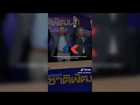 พรรคปวงชนชาวไทย,พรรคชาติพัฒนากล้า (2525-2568)