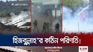 বেশি বাড়াবাড়ি করলে লেবাননকেও ছাড়বে না ইসরায়েল! | Israel Gaza Attack | Hamas | Jamuna TV Resimi