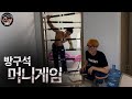 친구 방에 가둬놓고 반강제로 머니게임 시키기ㅋㅋㅋ(feat.쏘대장님)