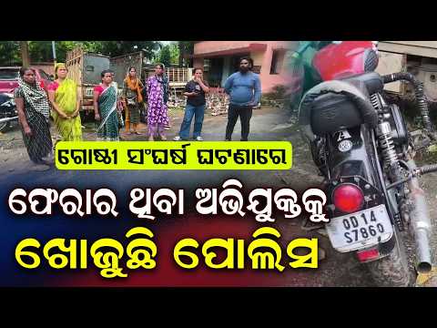 Group Clash In Rourkela Sector 6: 36 Detained By Sector 7 Police | Argus News