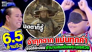 A miracle boy of Thai famous flim, The Legend of King Naresuan. He knows every scene in the movie. screenshot 1