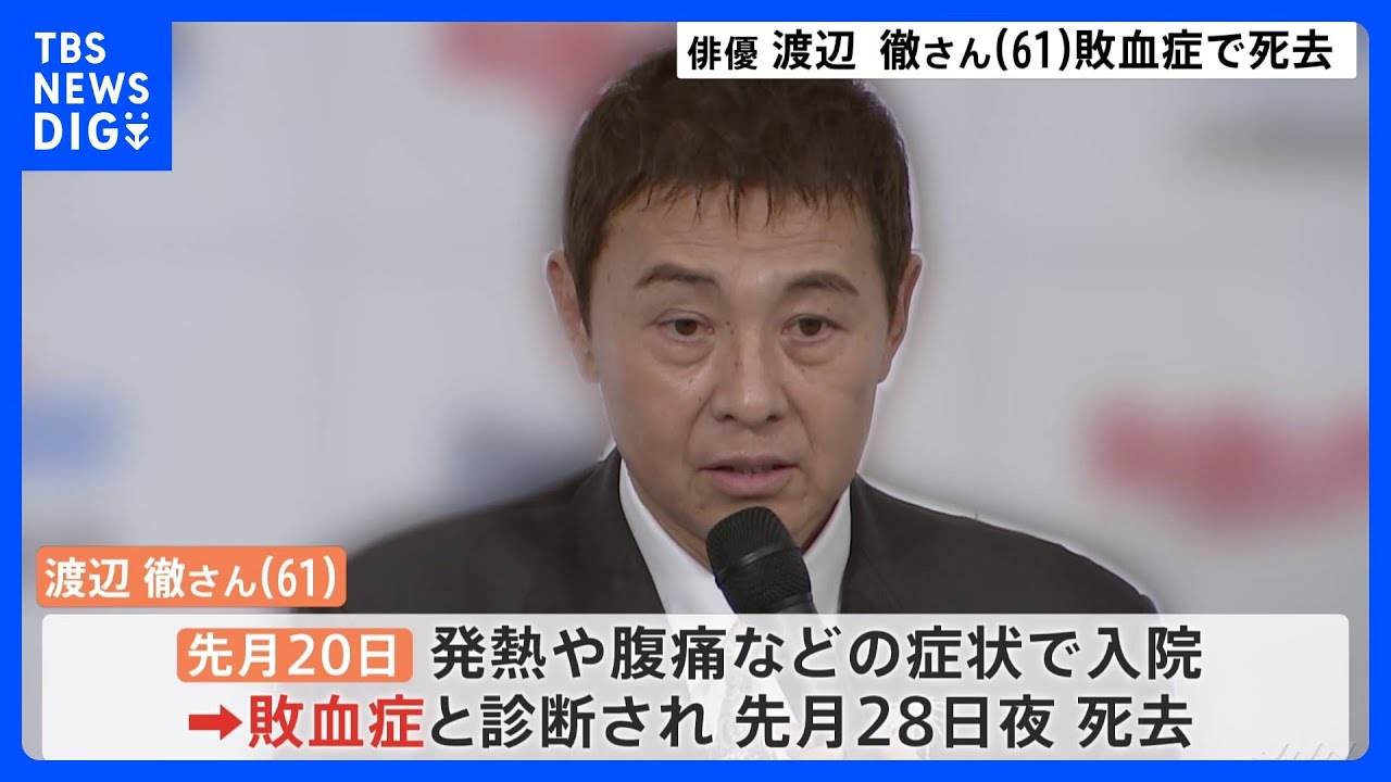 渡辺徹 死因
