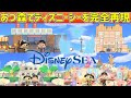 あつ森 ディズニー Mp3