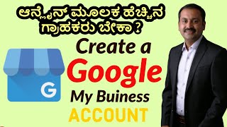 कन्नड़ में Google My Business पर खाता कैसे बनाएँ -कन्नड़ में Google My Business पर खाता कैसे बनाएँ screenshot 3