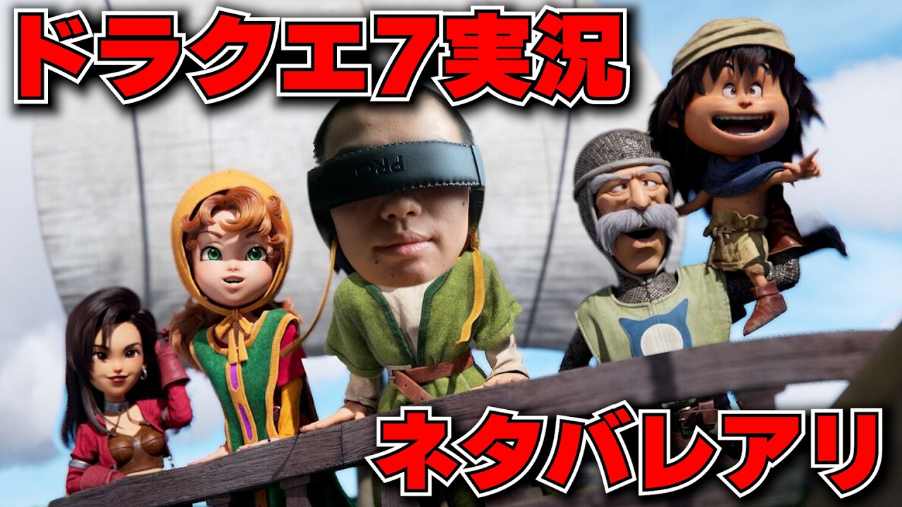 【part6】スプラ元プロによるガチ初見ドキドキドラクエVII【ネタバレ注意】