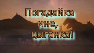 С .Трандафилов - Погадай ка мне, цыганка/COVER/