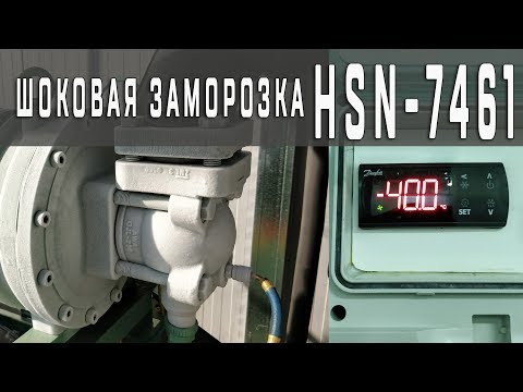 Агрегат на винтовом компрессоре | Шоковая заморозка | Bitzer HSN 7461-70