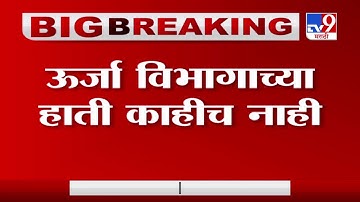 Raju Shetti | वीजबिल माफ करा, अन्यथा रस्त्यावर उतरु : राजू शेट्टी-TV9