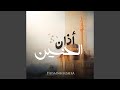أذان الحنين
