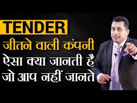 10 Tips You Must Know To Win a TENDER | DR VIVEK BINDRA |