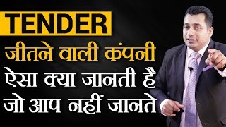 10 Tips You Must Know To Win a TENDER | DR VIVEK BINDRA |