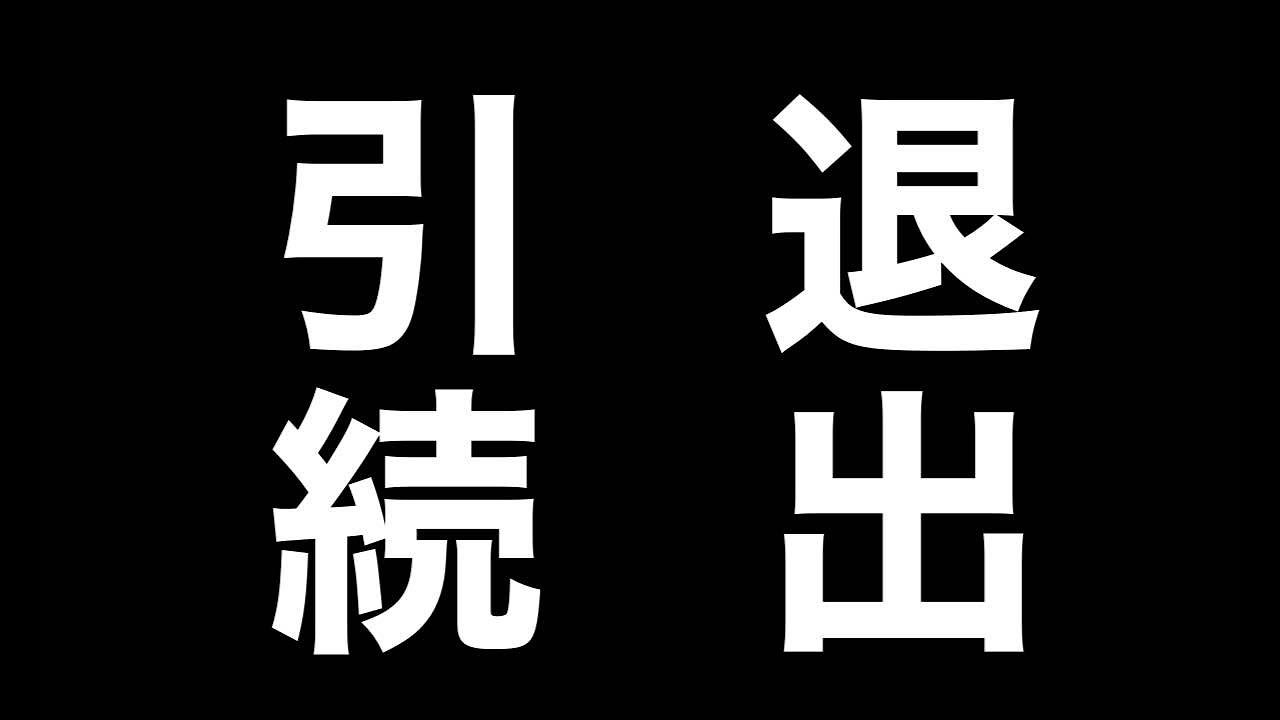 FGO】引退者が続出している、らしい。 - YouTube