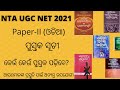 Book list for  nta ugc net exam  paperiiodia